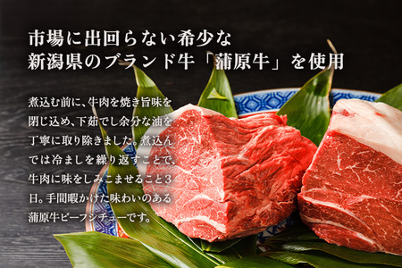 老舗・日本料理きふねの『蒲原牛ビーフシチュー』《1袋400g×3》 肉 牛肉 和牛 蒲原牛 ビーフシチュー レトルト 料亭の味 シチュー 惣菜 洋食 時短 加茂市 日本料理きふね