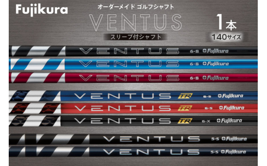 ゴルフ クラブ フジクラ VENTUSシリーズ スリーブ付シャフト ゴルフシャフト [オーオー 兵庫県 三田市 3d28bae180000] シャフト フジクラシャフト オーダーメイド ゴルフシャフト