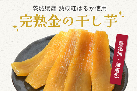 さつまいも専門店 ひじり の完熟金の干しいも 平干し （べにはるか） 1kg【3か月定期便】 IW-010