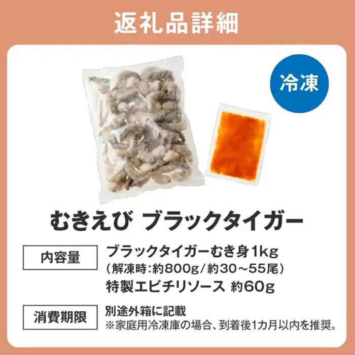 むきえび ブラックタイガー 特大 1kg / 1.1-15