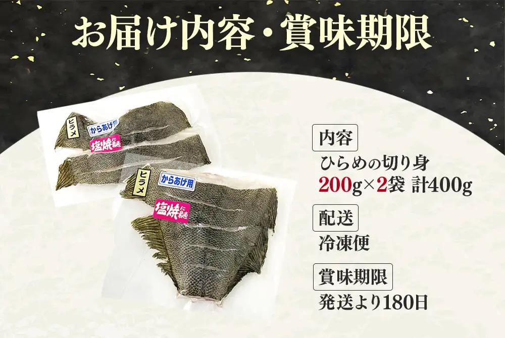 W-7609／ひらめ 切り身 400g（200g×2P）
