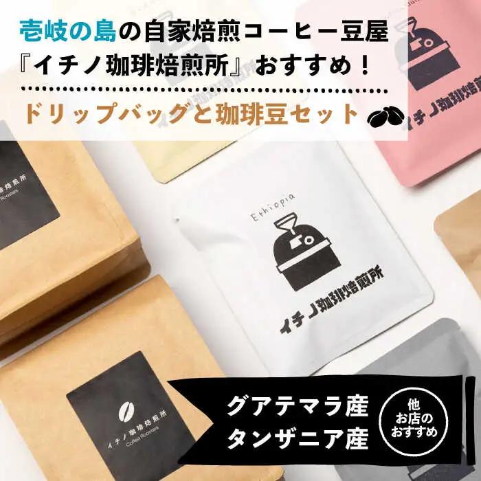 【全6回定期便】ドリップパックとコーヒー豆のセット2箱×2パック（粉も選べる）[JEQ040] コーヒー 珈琲