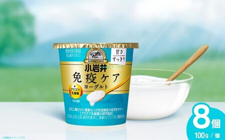 ヨーグルト 免疫ケア 甘さすっきり 100g×8個 | ヨーグルト