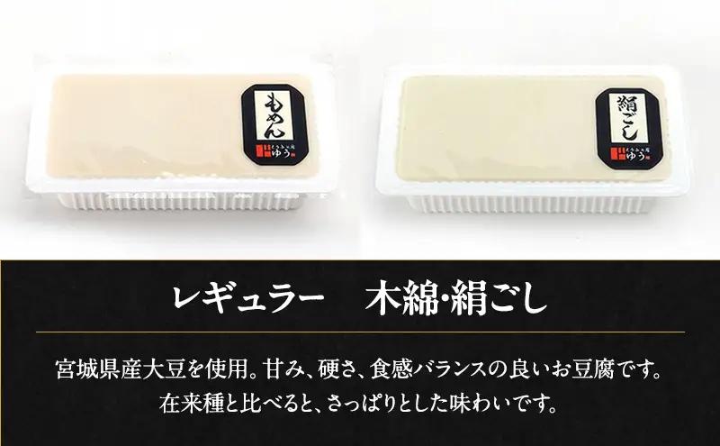 とうふ工房ゆう 濃厚お豆腐セット 木綿2丁、絹ごし2丁、豆乳1本200ml【配送エリア限定】/全国豆腐品評会受賞 とうふ 豆腐 トウフ 冷奴 湯どうふ 湯豆腐 鍋 手作り こだわり 国産 大豆 健康 
