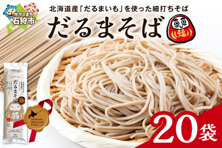 だるまそば　180g×20袋