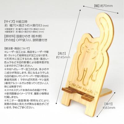 ふるさと納税 鹿沼市 国産ひのき 猫ちゃんスマホスタンド (シロネコ) |  | 02