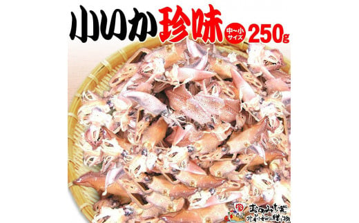 
【中小 250ｇ】小いか珍味　国産無添加広島県産
