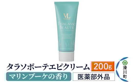 タラソボーテエピクリーム(マリンブーケの香り)［医薬部外品］200g