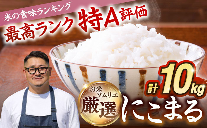 
にこまる 10kg [JCZ017] 米 お米 ごはん ご飯 にこまる 18000 18000円
