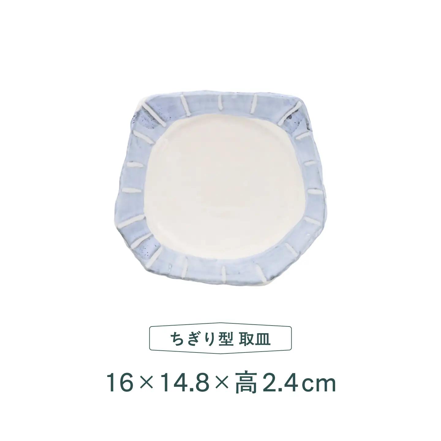 【美濃焼】和十草 なごみとくさ ちぎり型 取皿 ＆小皿 各2枚 合計4枚セット【カネ定製陶】 プレート 和食器 モダン[MEI368]
