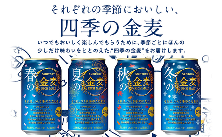 “九州熊本産” 金麦 350ml×24本 1ケース 《60日以内に出荷予定(土日祝除く)》 阿蘇の天然水100％仕込 ビール ギフト お酒 アルコール 熊本県御船町 サントリー株式会社 お中元