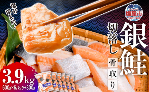 鮭 銀鮭 骨取り 無添加 切り落とし 2.0kg 小分け (600g×2パック)＋しゃけミート(200g×4パック) 冷凍 うす塩｜ 切り身 切落し サーモン さけ サケ シャケ 塩鮭 塩さけ 魚 朝ごはん おかず 骨なし 骨抜き 便利 お弁当 海産物 魚介 家庭用 弁当 銀鮭切り身 人気 ランキング 宮城県 塩竈市 安心無添加 塩釜水産食品 5037888-kh02-2P-minti4P