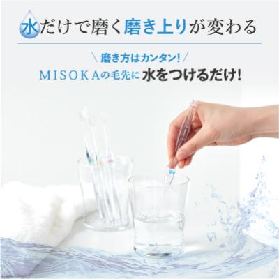 ふるさと納税 箕面市 【累計約450万本突破】水で磨くプレミアム歯ブラシ MISOKA 基本の歯ブラシ 山吹色 1本 |  | 01