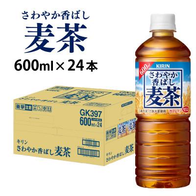 ふるさと納税 多賀町 【キリン】さわやか香ばし麦茶 600ml ペットボトル × 24本 |  | 01