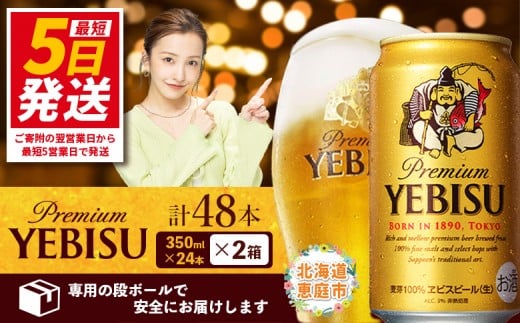 
            サッポロ　ヱビスビール　48本（350ml×24本×2箱） ｜ サッポロビール エビス サッポロ ビール 生ビール 350ml 350 48本 2箱 ヱビス えびす お酒 酒 黒 麦芽 北海道工場 北海道 ふるさと納税 恵庭市 恵庭 北海道 ふるさと納税 恵庭市 恵庭【30017604】
          