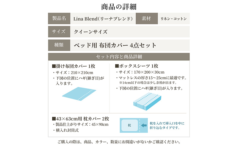 ベッド用 布団カバー 4点セット  クイーン  リネン&コットン 「リーナブレンド」 キャラメルラテ 寝具 日本製 麻 綿 洗いざらし 極上の柔らかさ 肌馴染み しなやか 静岡 浜松市