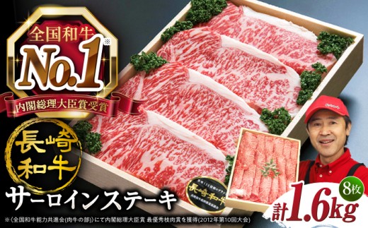 サーロインステーキ すぐ届く 長崎和牛 サーロインステーキ 計1.6kg （4枚×2P） 訳あり sa-roin ＜スーパーウエスト＞ [CAG012]長崎県 西海市 ステーキ 和牛 すてーき サーロイン 牛肉 さーろいん サーロインステーキ さーろいんすてーき 和牛 ブランド牛 お中元 お歳暮 大人気 高評価 ステーキ sa-roin サーロインステーキ お取り寄せ牛肉 お祝い
