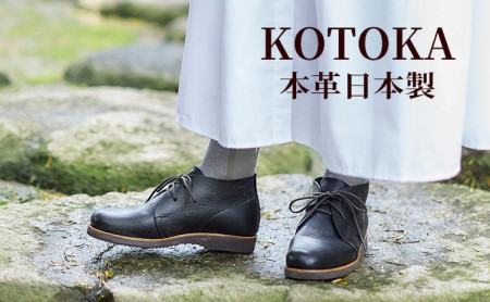レディース ブーツ 本革 吉野チャッカ 日本製 KOTOKA（コトカ）レザー 日本製 紐 No.KTO-7322ブラック ファッション 靴 シューズ 日用品 可愛い ショートブーツ 厚手  23.5cm