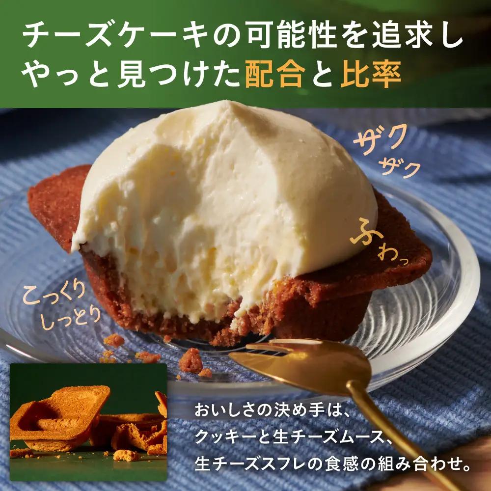 【2026年9月発送】CHEESE WONDER 6個入 2箱 | チーズケーキ スイーツ 北海道 札幌市