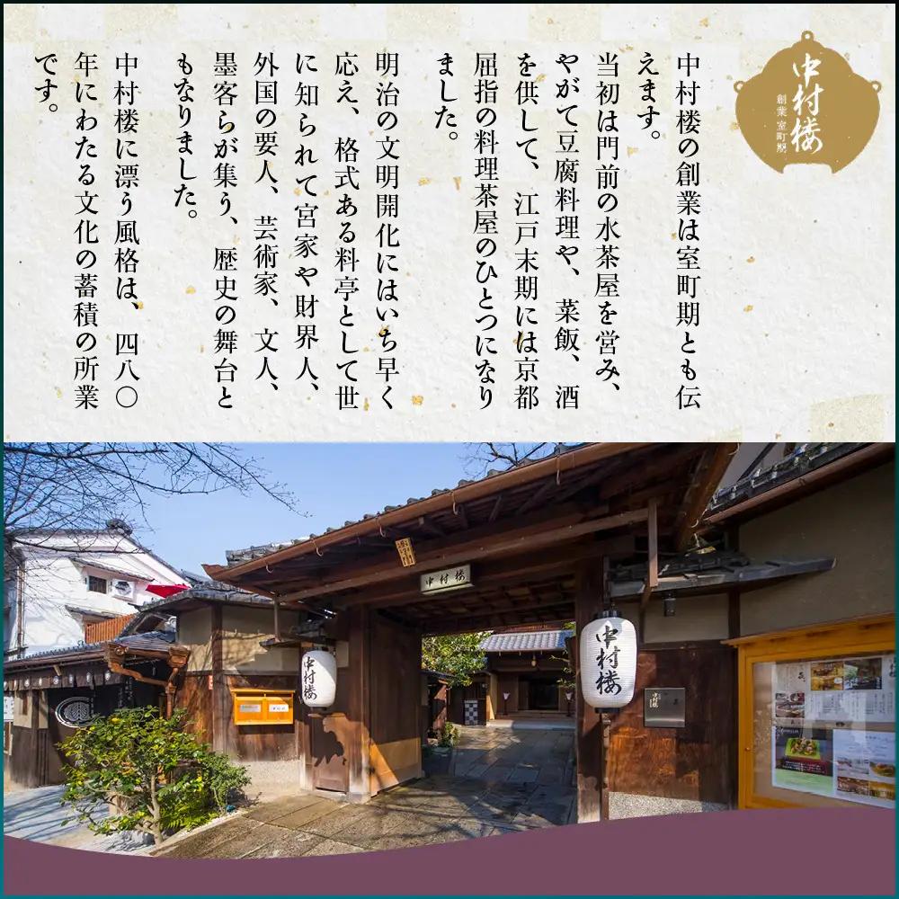 【大丸京都店おすすめ品】＜京都 中村楼＞和風おせち二段 4人前｜祇園 老舗料亭 和風おせち 人気