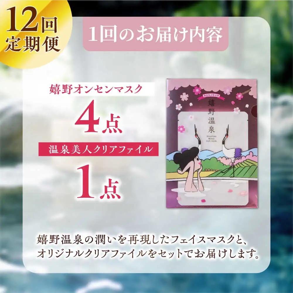 【定期便】 スキンケア 美容マスク NCV103 スキンケア 全12回