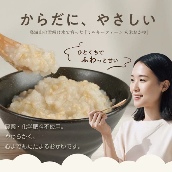 SA2801　ミルキークイーンの 玄米おかゆ(7分がゆ)　12パック AG