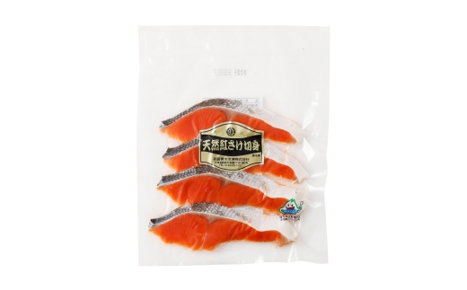 【 7日程度で発送 】 天然紅鮭切身 200g × 8パック （ 計1.6kg / 32切 ） 鮭 魚介類 魚 海鮮 赤身 ご飯のお供 おかず おつまみ 晩酌 酒の肴 お茶漬け 朝食 お弁当 夕食 使