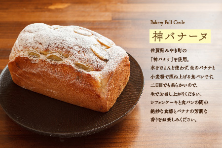 【瞬間冷凍】4種類のパン焼きたて直送便セット【食パン 純国産 佐賀県産 厳選素材 こだわり製法】(H111101)