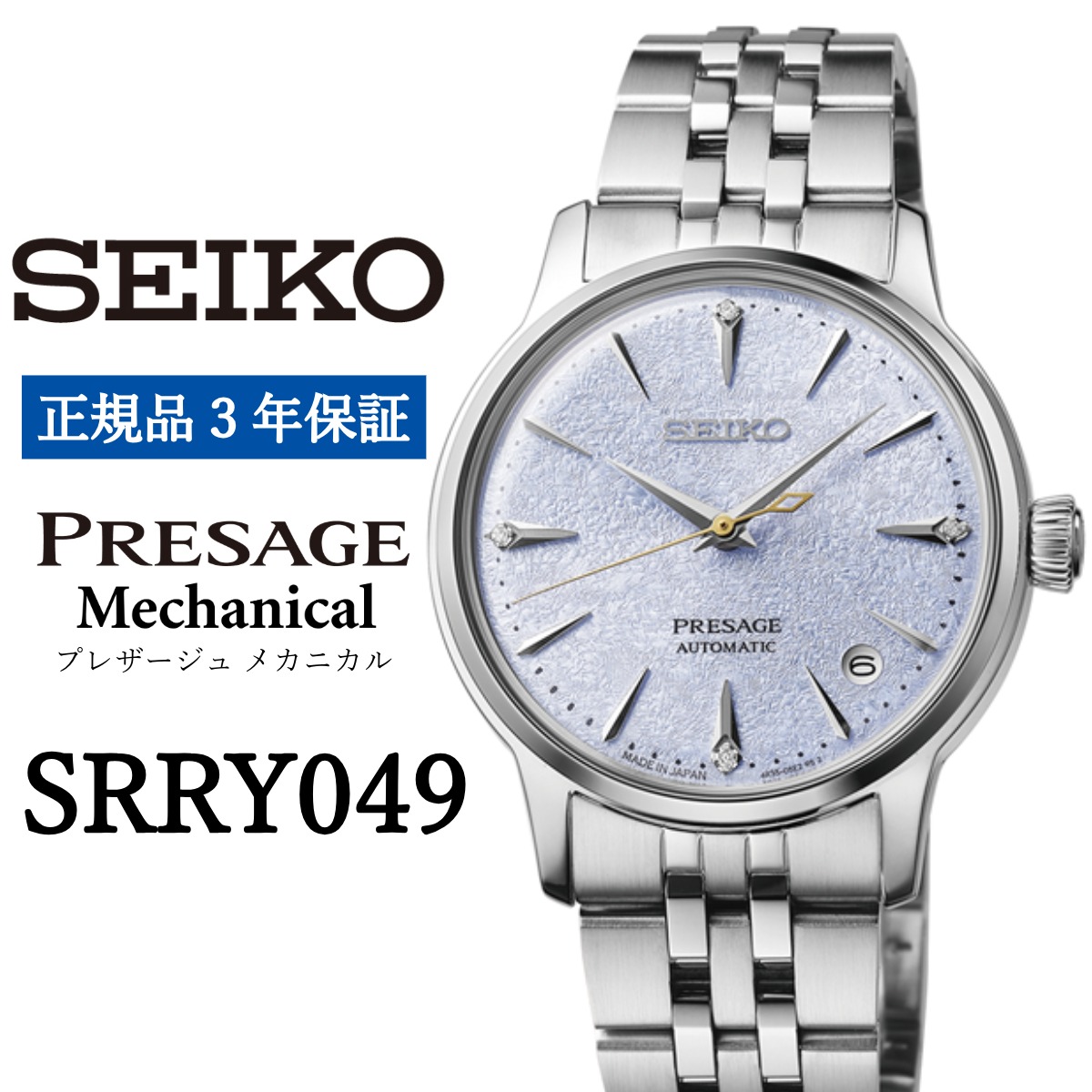 SEIKO 腕時計 【 SRRY049 】 セイコー プレザージュ メカニカル 【 正規品 3年保証 】 SEIKO PRESAGE Mechanical