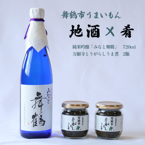 舞鶴 地酒と肴セット 純米吟醸「みなと舞鶴」720ml 万願寺とうがらしうま煮 2瓶 ギフト 贈答 熨斗 御歳暮 お歳暮 熨斗 日本酒 お酒 アルコール 京都 舞鶴 池田酒造 おつまみ 佃煮 セット