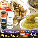 【全12回定期便】広島産牡蠣のリエット4種＆ジャーキー5袋セット＜e’s＞江田島市