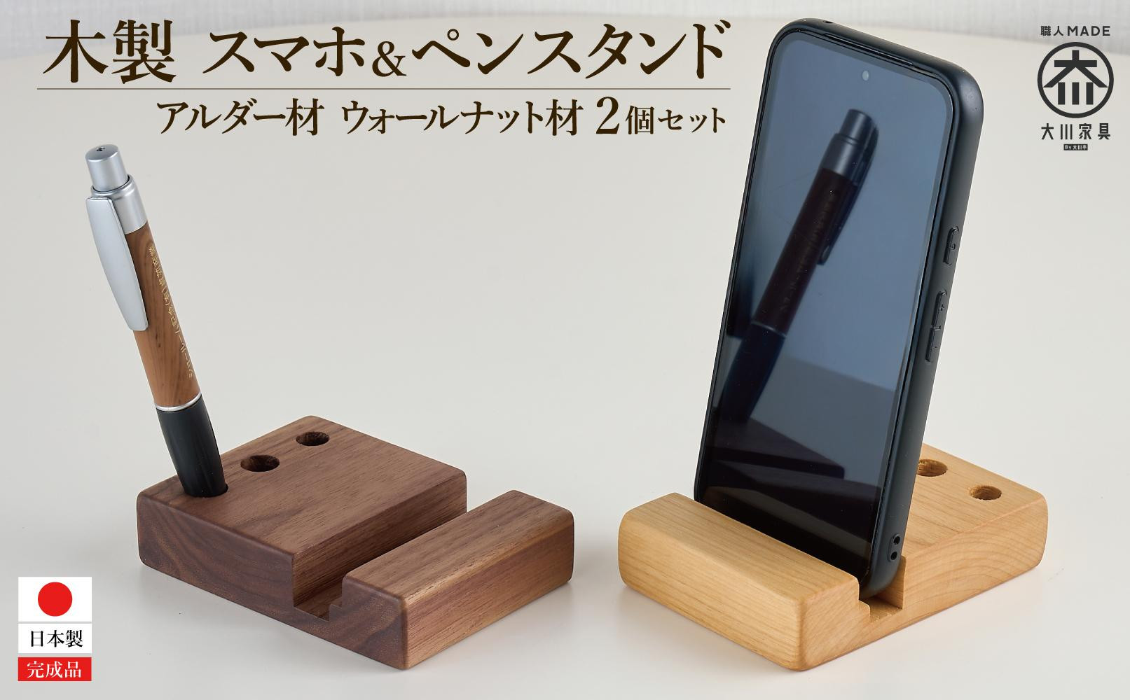 
            スマホスタンド ペンスタンド iPhone スマホ立て 2個セット 木製
          