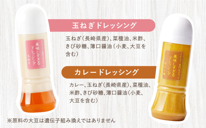 【6回定期便】スムージー専門店が作った「美味しすぎるドレッシング（玉ねぎ・カレー）」300ml×2本セット【ビタミン・スタンド】 [OAK049]