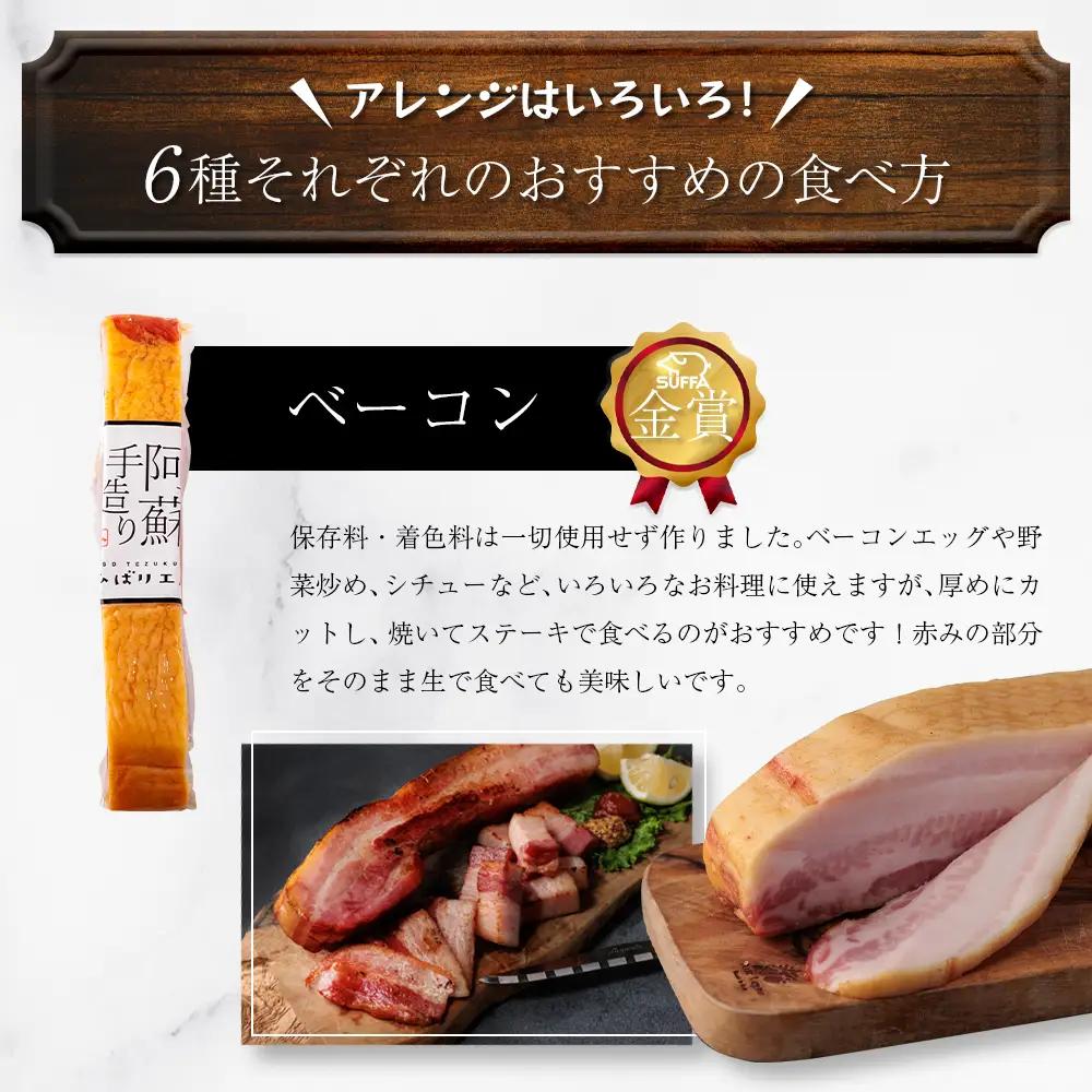 【阿蘇手造り ハム・ソーセージ詰合せふるさとセット】本場ドイツ食肉コンテストsuffa★金賞受賞 ベーコンブロック フランクフルト プレスハム ポークソーセージ バジル ふるさと納税 ひばり工房 金賞