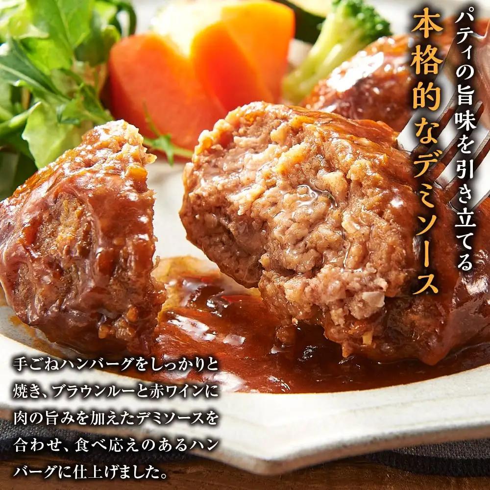 肉屋の焼ハンバーグ デミソース入り 20個（1パック2個 × 10パック）合計2.2kg ハンバーグ