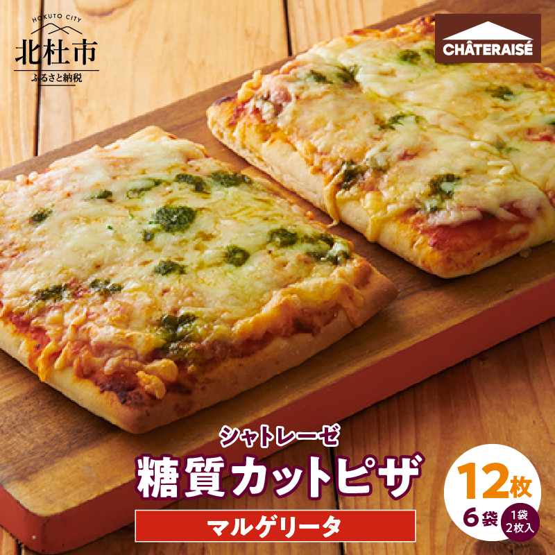 【シャトレーゼ】糖質86%カットのピザ マルゲリータ2枚入り×6袋 [h028]