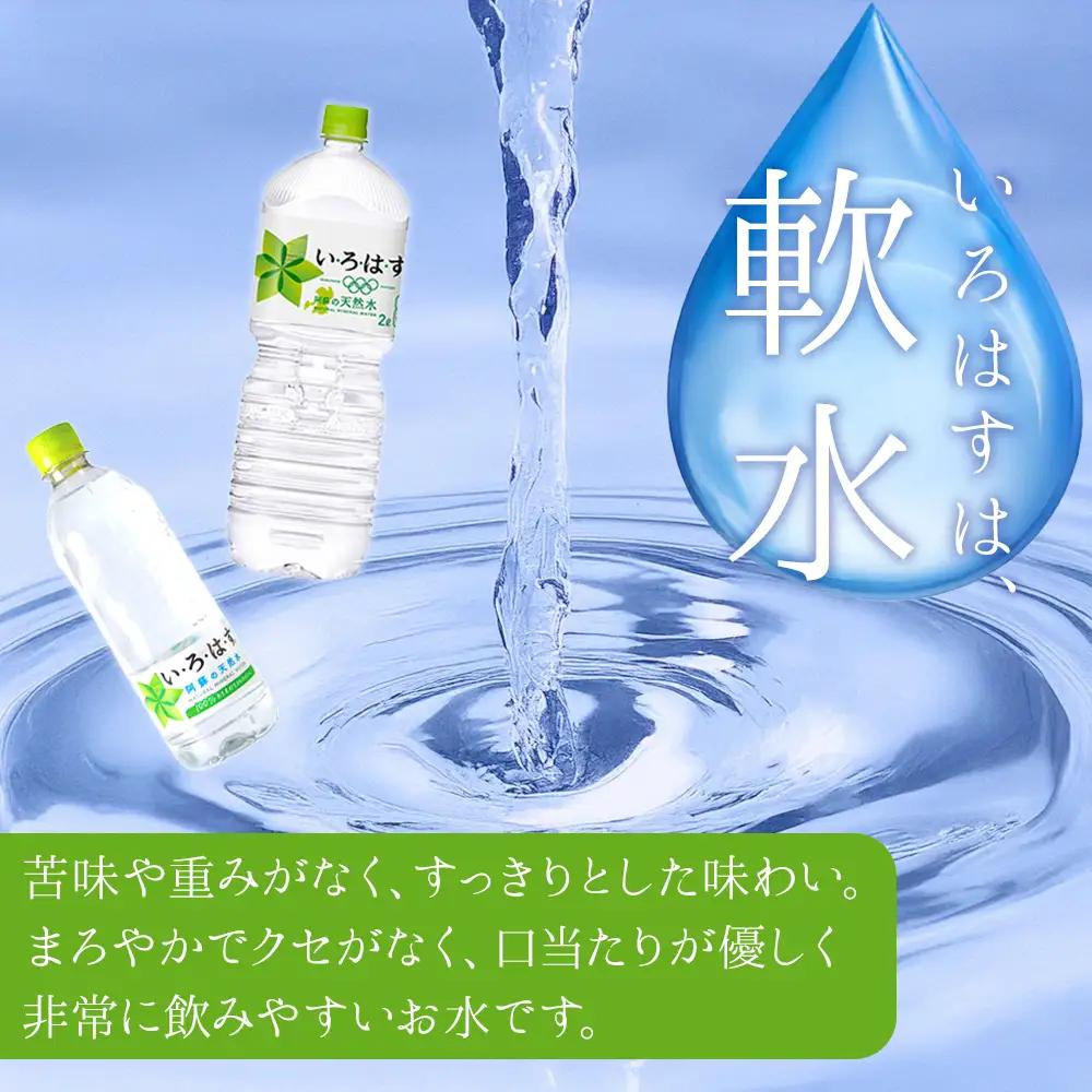 【定期便 全3回】 い・ろ・は・す（いろはす）阿蘇の天然水 540ml 24本/1ケース