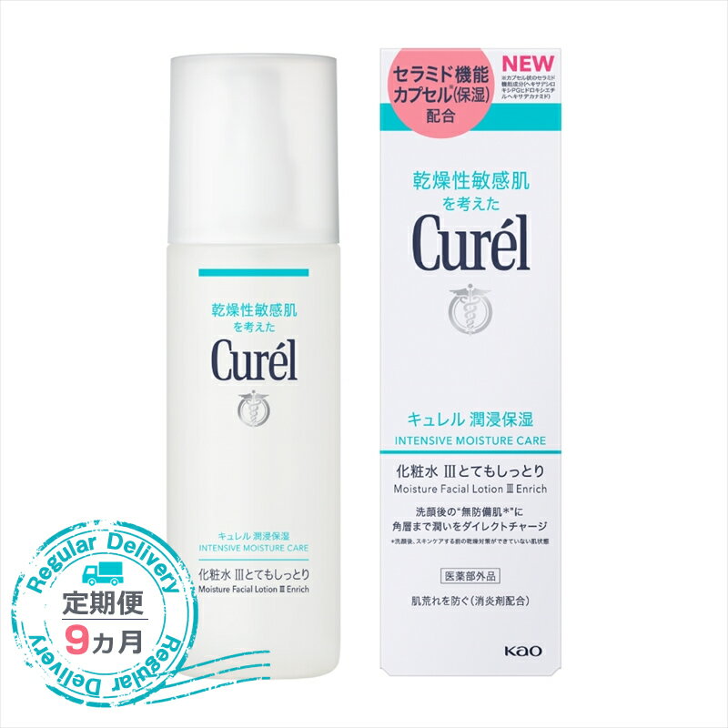 【ふるさと納税】【定期便9ヶ月】 花王 キュレル 湿潤保湿 化粧水III とてもしっとり【化粧品 コスメ 敏感肌 乾燥 紫外線 セラミドケア 乾燥肌 保湿ケア 保湿 低刺激 キュレル ローション 潤浸保湿 医薬部外品 肌荒れ スキンケア 潤い 150ml 神奈川県 小田原市 】