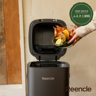 ふるさと納税 寝屋川市 Reencle Prime 家庭用 生ごみ処理機 ハイブリッド式( バイオ式 × 乾燥式 )ブラック