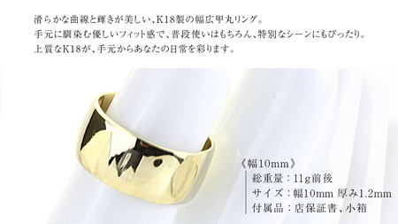 k18製 幅広の甲丸リング (幅10mm) [AH164sa]