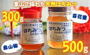 【ふるさと納税】純国産 はちみつ 計2瓶 君津産 百花蜜 500g 1瓶 & 烏山椒 300g | ハニーディスペンサー入り 1瓶 無添加 送料無料 人気の直売所 農事組合法人なごみの里君津 君津市 きみつ 千葉県