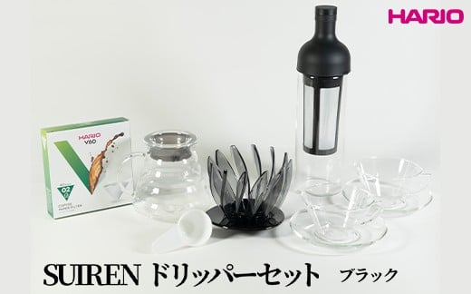 
            HARIO SUIRENドリッパーセット(ブラック）｜ハリオ はりお 耐熱 ガラス 日用品 キッチン用品 日本製 おしゃれ かわいい コーヒー ドリップ ドリッパー ハンドドリップ セット※離島への配送不可_DL29
          