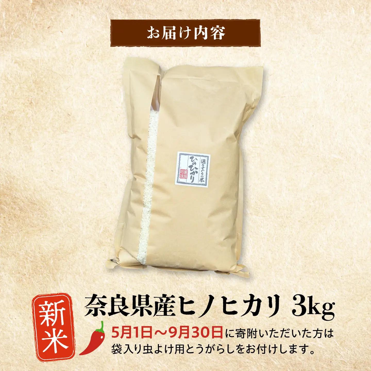 新米 ひのひかり 3kg [BRAW066] 新米