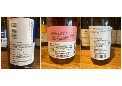 VI03-24F VinVie シードル 飲み比べ3本セット