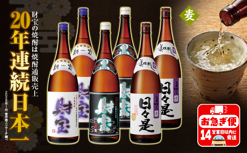 C3-22105／【麦焼酎】一升瓶3種6本