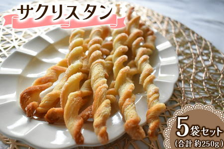 サクリスタン 5袋のセット 一袋あたり約50g (4、5本前後) Acote 大阪府 守口市｜フランス伝統焼菓子 [2398]