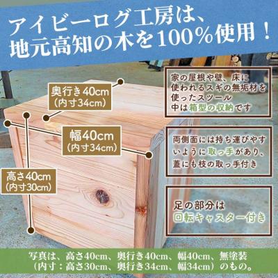 ふるさと納税 香南市 アイビーログ工房 Box Stool(ボックススツール) ar-0014 |  | 01