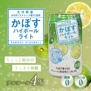 【隔月配送】かぼすハイボールライト 24本入り1ケース 隔月4回お届け定期便
