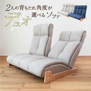 1180 2人の背もたれの角度が選べるソファ　デュオ