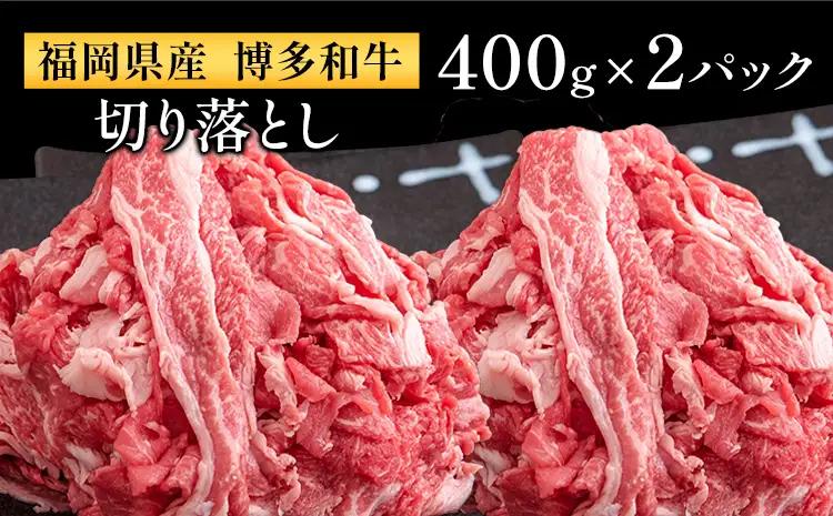 博多和牛 堪能セット 1.7kg 計4パック 切り落とし すき焼き用 しゃぶしゃぶ用 スライス肉 株式会社エム・ケイ食品《30日以内に出荷予定(土日祝除く)》